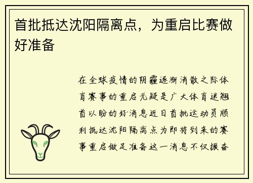 首批抵达沈阳隔离点，为重启比赛做好准备